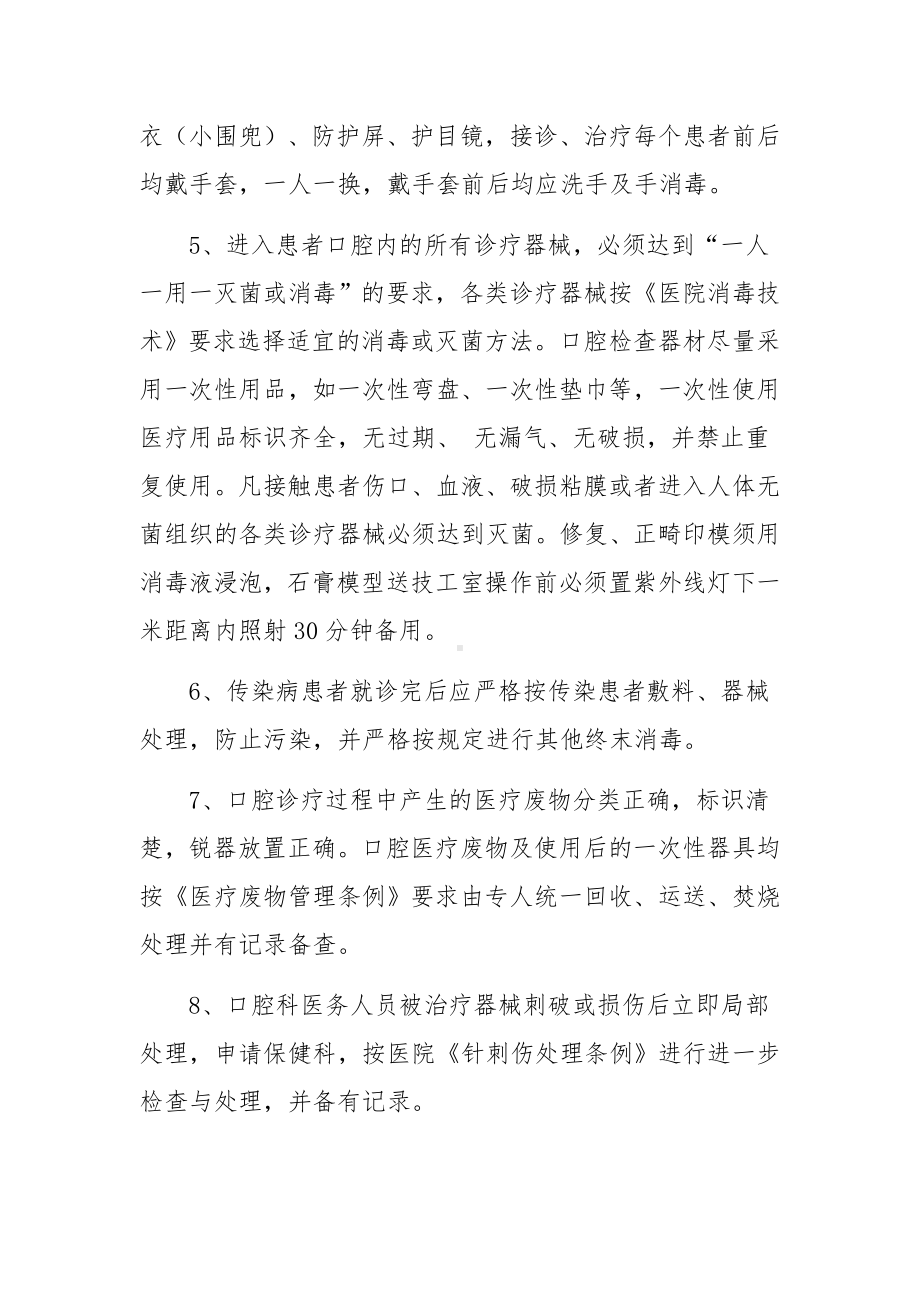 口腔诊所消毒规章制度.docx_第2页