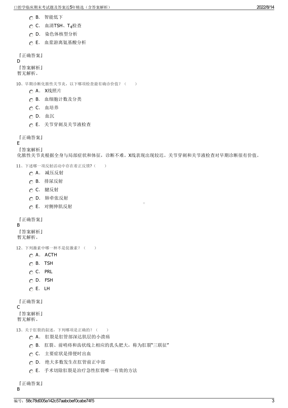 口腔学临床期末考试题及答案近5年精选（含答案解析）.pdf_第3页