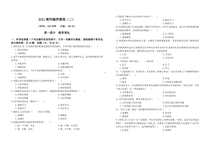 2022年教育理论押题（二）.docx