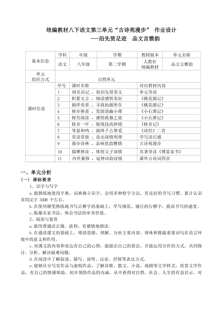 中小学作业设计大赛获奖优秀作品[模板]-《义务教育语文课程标准（2022年版）》-[信息技术2.0微能力]：中学八年级语文下（第三单元）桃花源记.docx_第2页