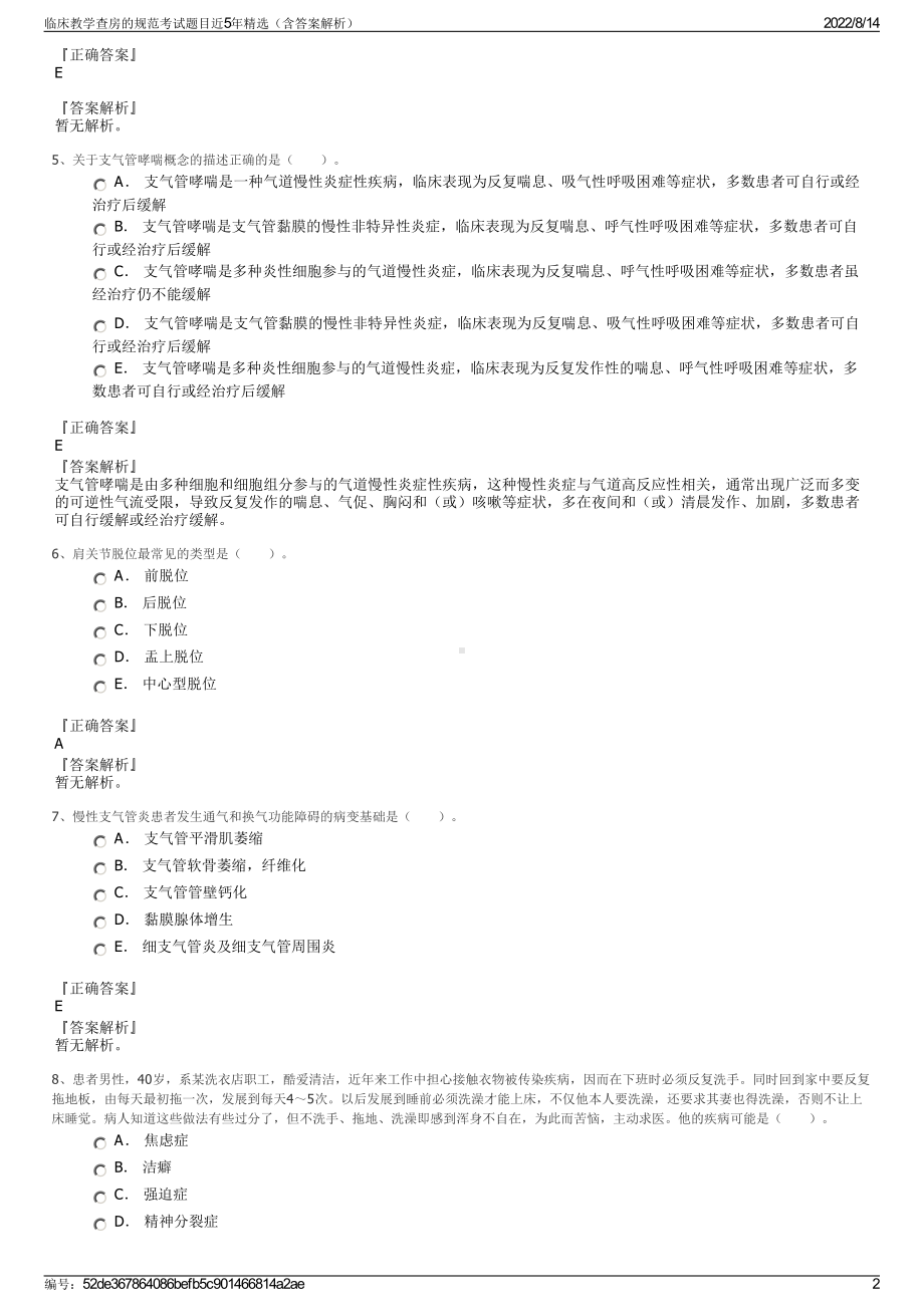 临床教学查房的规范考试题目近5年精选（含答案解析）.pdf_第2页