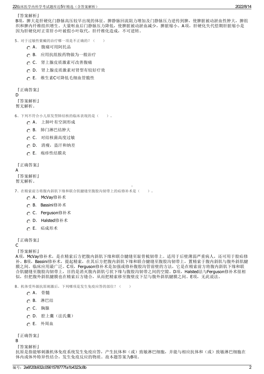 22临床医学内科学考试题库近5年精选（含答案解析）.pdf_第2页