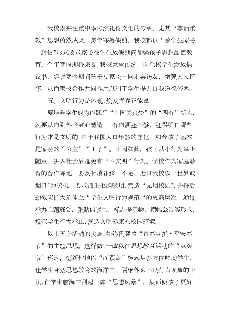 青少年自护教育活动总结.doc_第3页