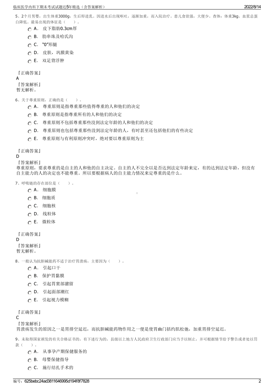 临床医学内科下期末考试试题近5年精选（含答案解析）.pdf_第2页