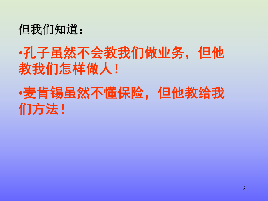 （企管资料）-平安文化与平安未来-为什么要进行企业文化建设.pptx_第3页