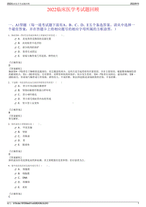 2022临床医学考试题回顾.pdf