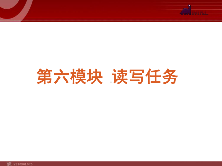 高考英语二轮复习精品课件第6模块 读写任务 专题1　记叙文型读写任务学习培训模板课件.ppt_第2页