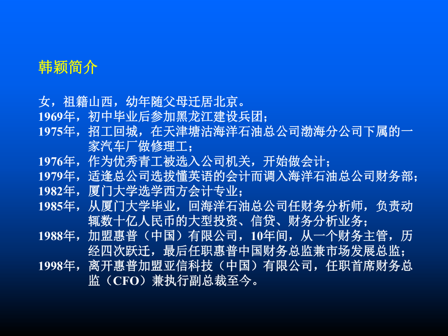 （企管资料）-企业持续盈利的关键路径.pptx_第2页