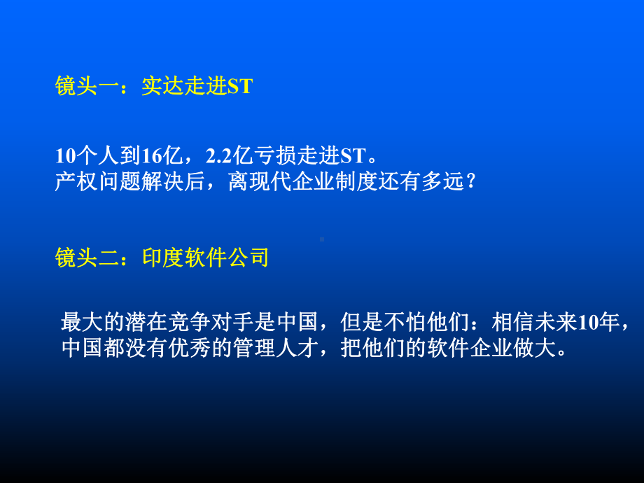 （企管资料）-企业持续盈利的关键路径.pptx_第3页