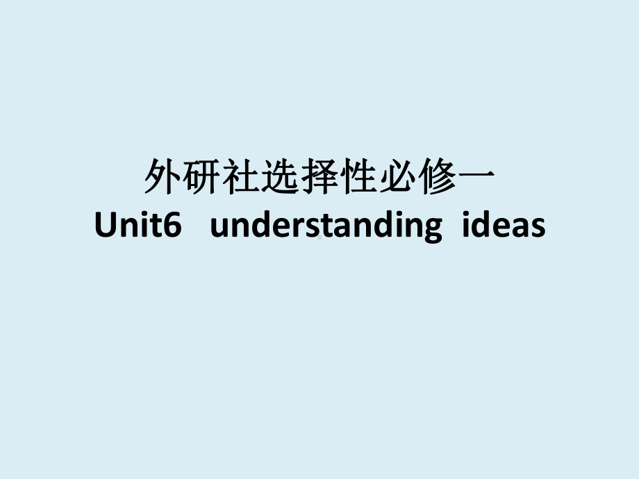 Unit 6 Nurturing nature understanding ideas 课件-(2022）新外研版高中《英语》选择性必修第一册.pptx_第1页