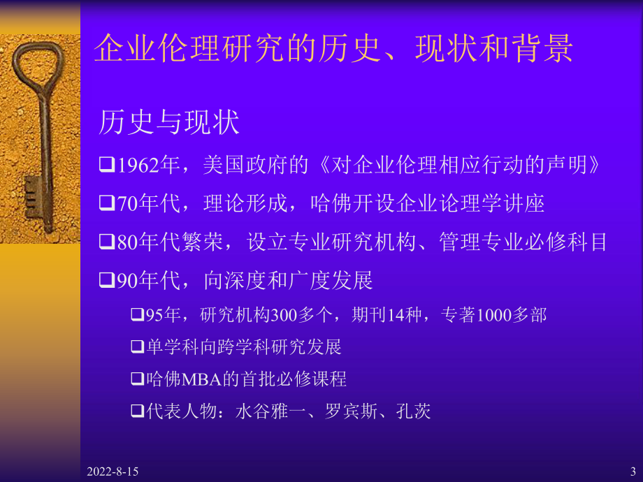 （企管资料）-西方企业文化.pptx_第3页