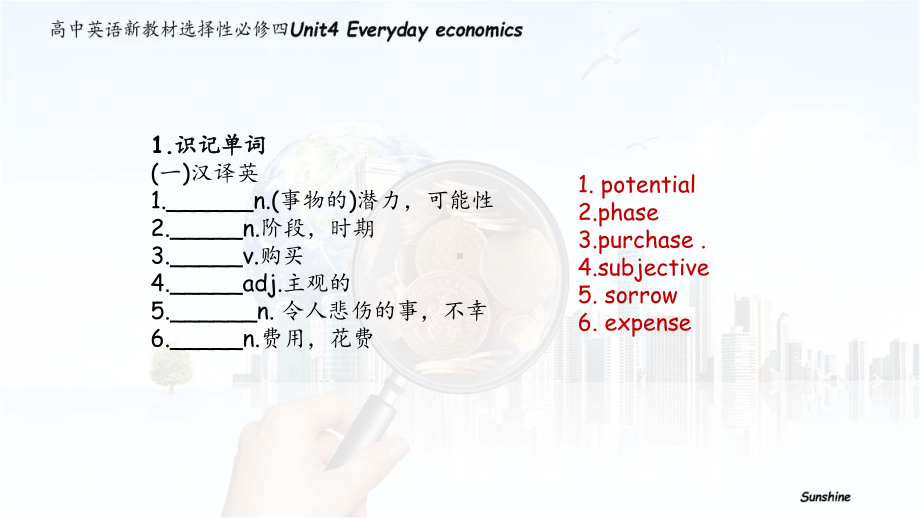 Unit4 Everyday economics 一轮复习课件 -(2022）新外研版高中选择性必修第四册《英语》.pptx_第2页