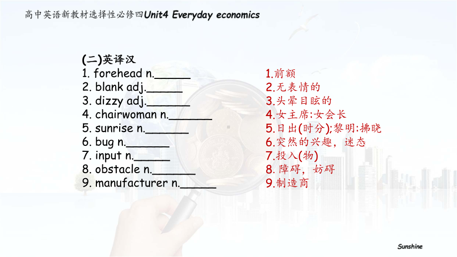 Unit4 Everyday economics 一轮复习课件 -(2022）新外研版高中选择性必修第四册《英语》.pptx_第3页