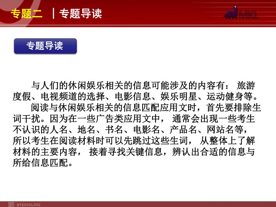 高考英语二轮复习精品课件第4模块 信息匹配 专题2　休闲娱乐相关的信息学习培训模板课件.ppt_第2页