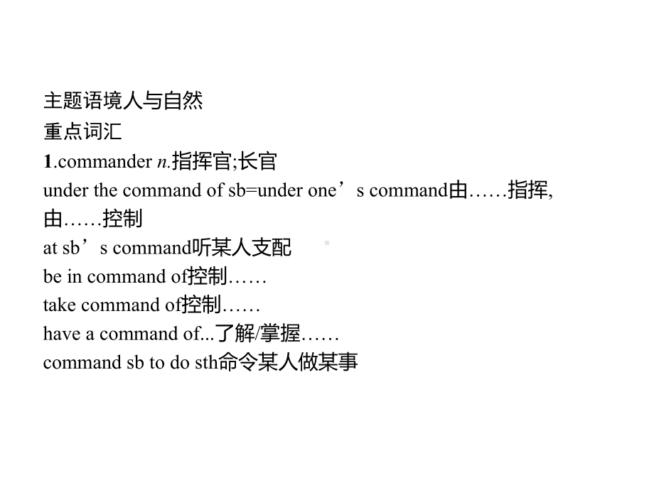 Unit 3　单元重点小结同步课件 -(2022）新外研版高中选择性必修第三册《英语》.pptx_第2页