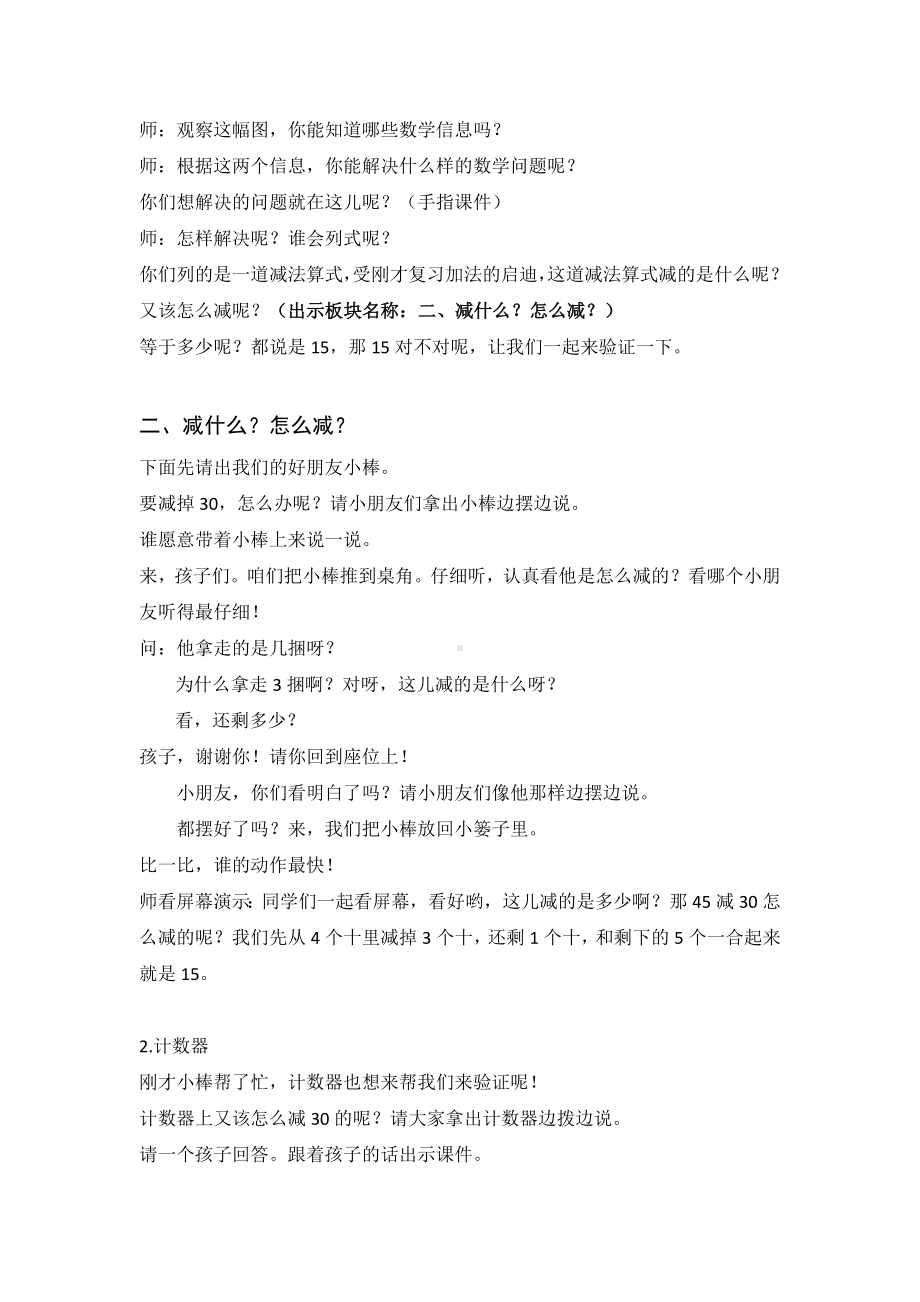 苏教版一年级数学下册《两位数减整十数、一位数（口算）》教案（区级公开课）.doc_第2页