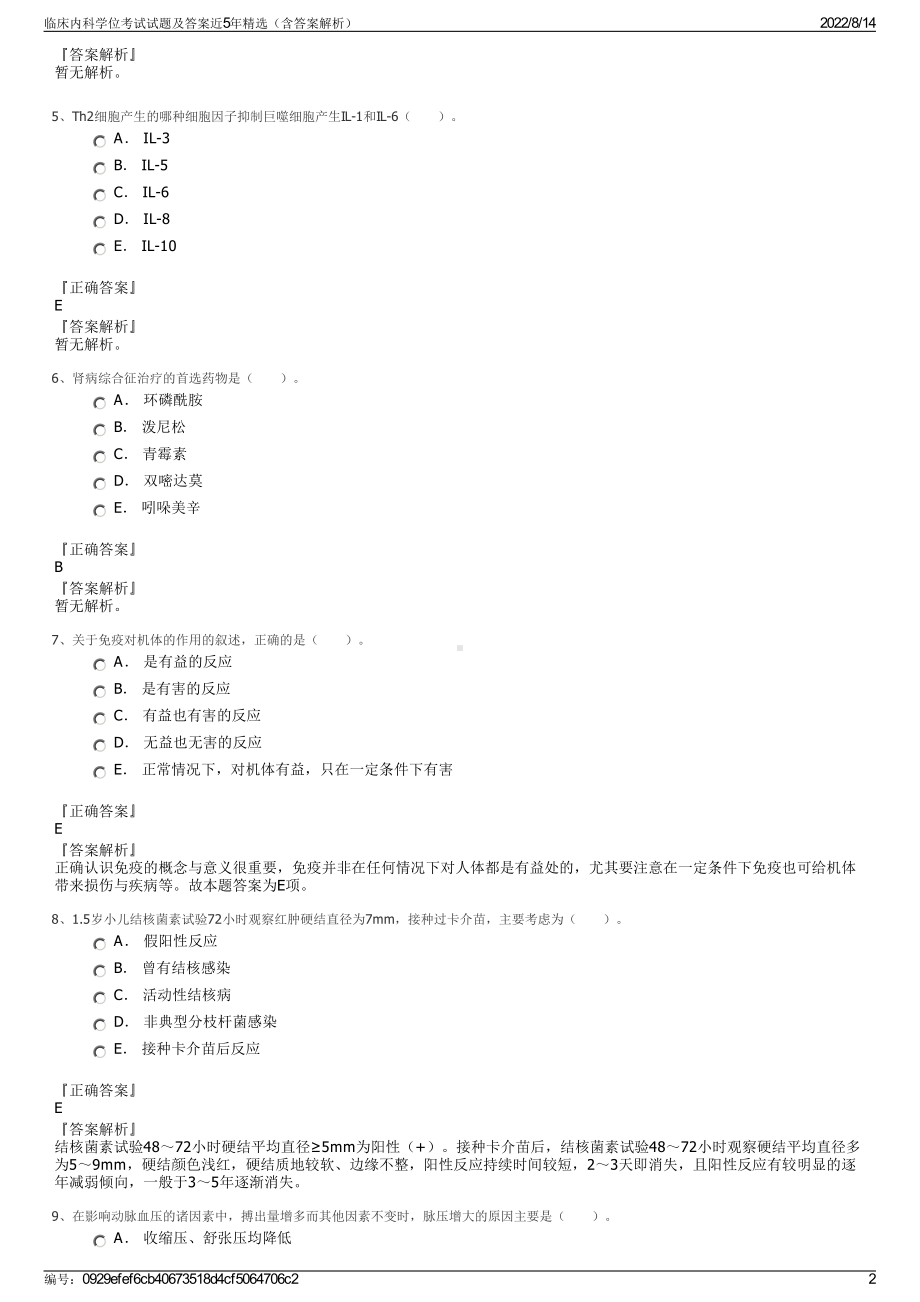 临床内科学位考试试题及答案近5年精选（含答案解析）.pdf_第2页