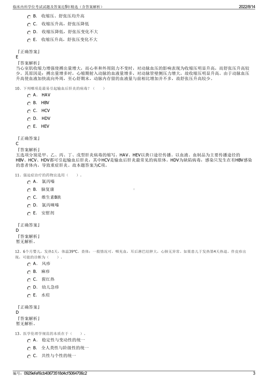 临床内科学位考试试题及答案近5年精选（含答案解析）.pdf_第3页