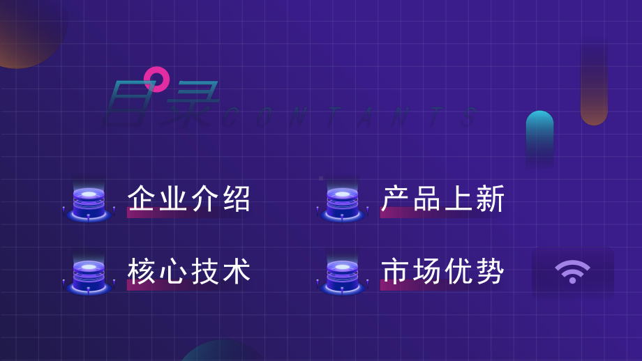 互联网科技产品推介上新发布会PPT课件.pptx_第2页