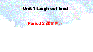 Unit 1 Laugh out loud P2 主次课文泛读自学 课件-(2022）新外研版高中《英语》选择性必修第一册.ppt