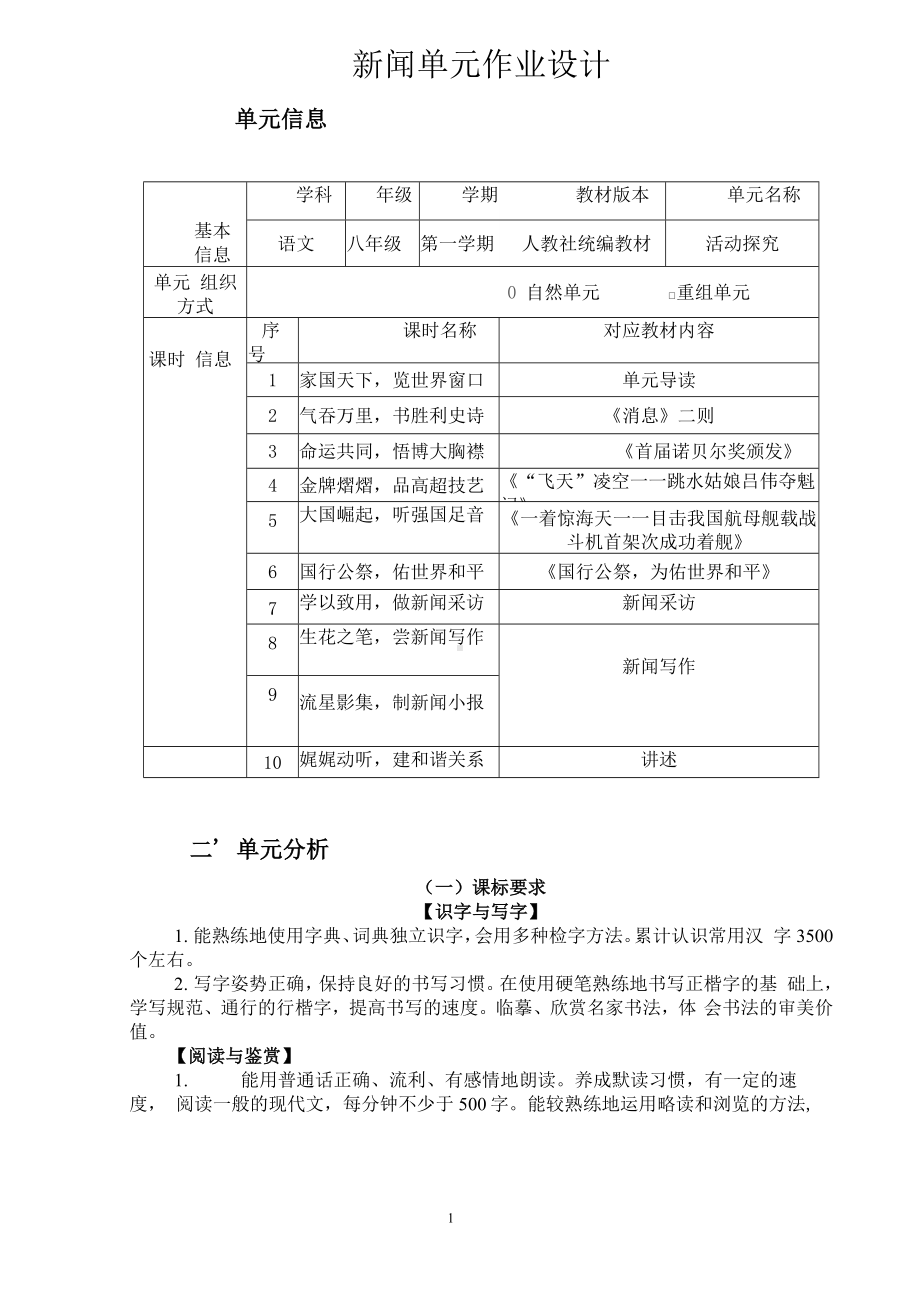 中小学作业设计大赛获奖优秀作品[模板]-《义务教育语文课程标准（2022年版）》-[信息技术2.0微能力]：中学八年级语文上（第一单元）家国天下.docx_第2页