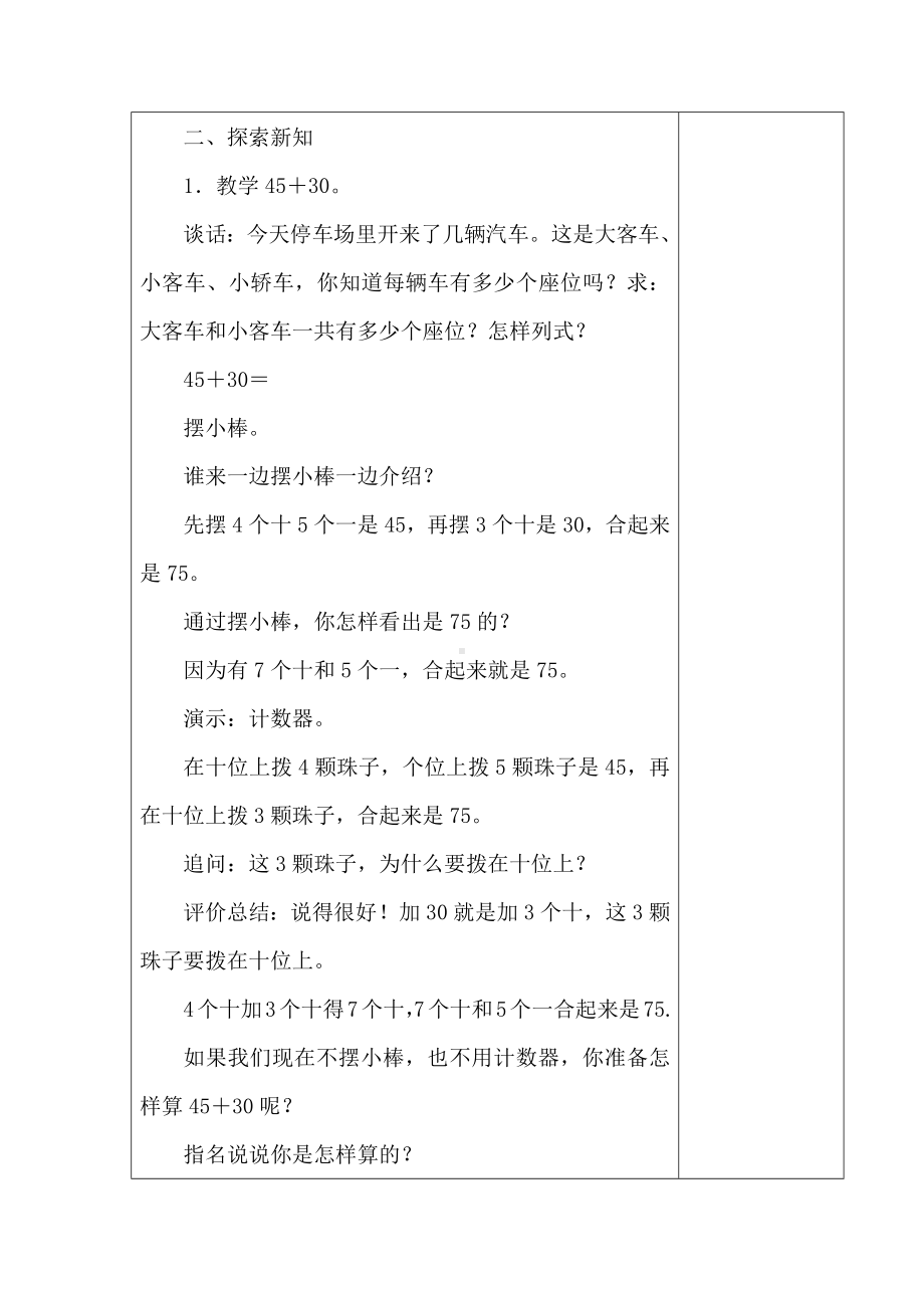 苏教版一年级数学下册《25、口算两位数加整十数、一位数》教案（学校定稿）.docx_第2页