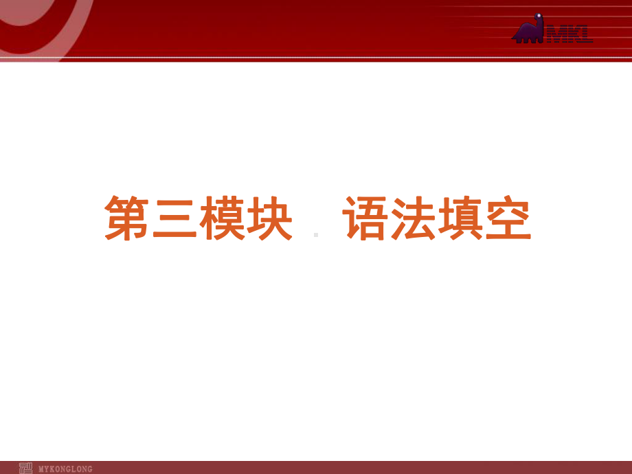 高考英语二轮复习精品课件第3模块 阅读理解 专题1　人物传记型阅读理解学习培训模板课件.ppt_第2页