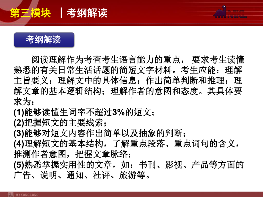 高考英语二轮复习精品课件第3模块 阅读理解 专题1　人物传记型阅读理解学习培训模板课件.ppt_第3页