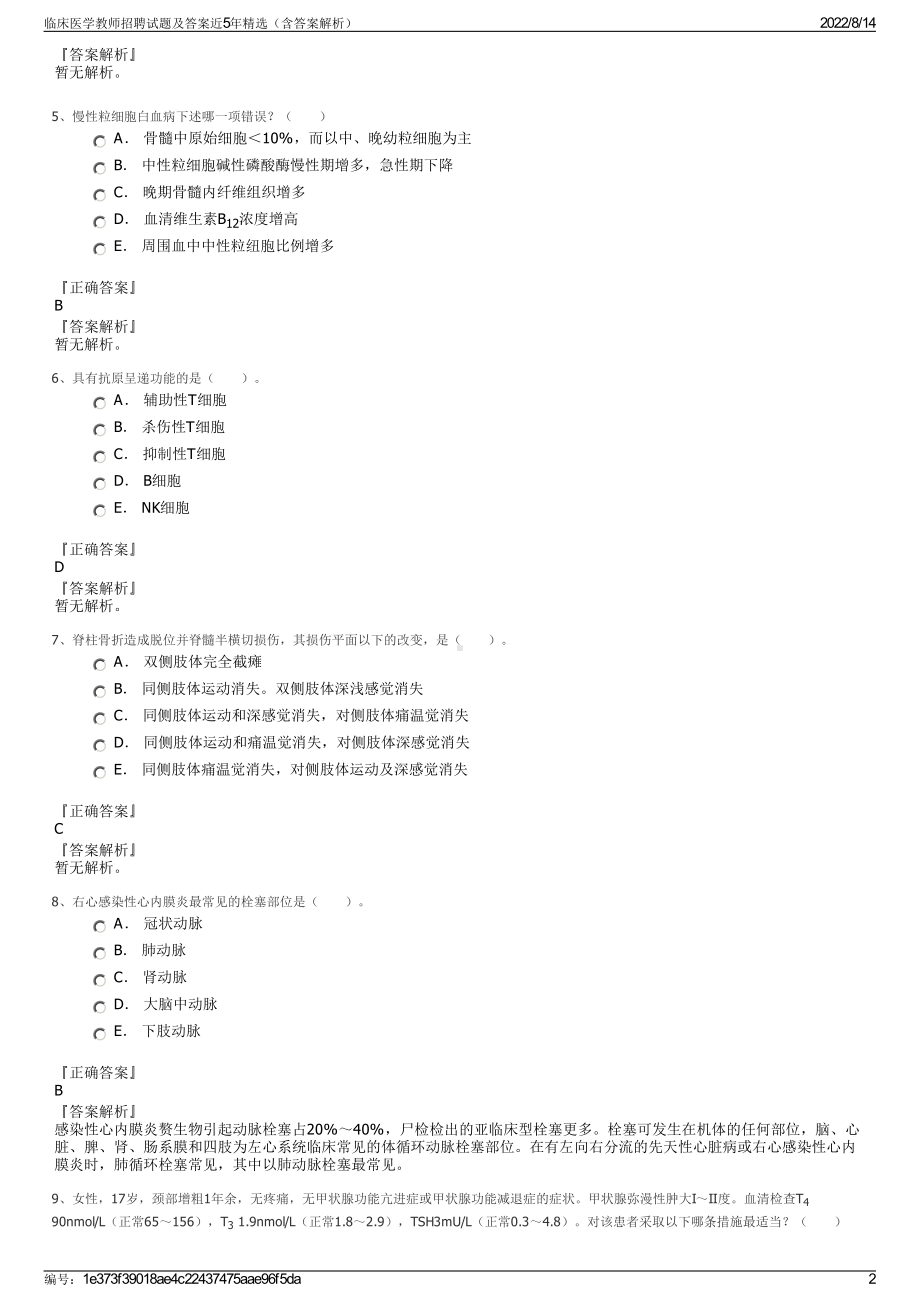 临床医学教师招聘试题及答案近5年精选（含答案解析）.pdf_第2页