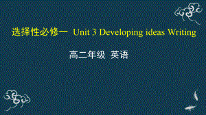 Unit 3 Developing ideas Writing 课件-(2022）新外研版高中《英语》选择性必修第一册.pptx