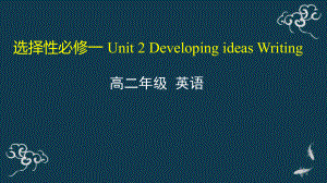 Unit 2 Developing ideas writing 课件-(2022）新外研版高中《英语》选择性必修第一册.pptx