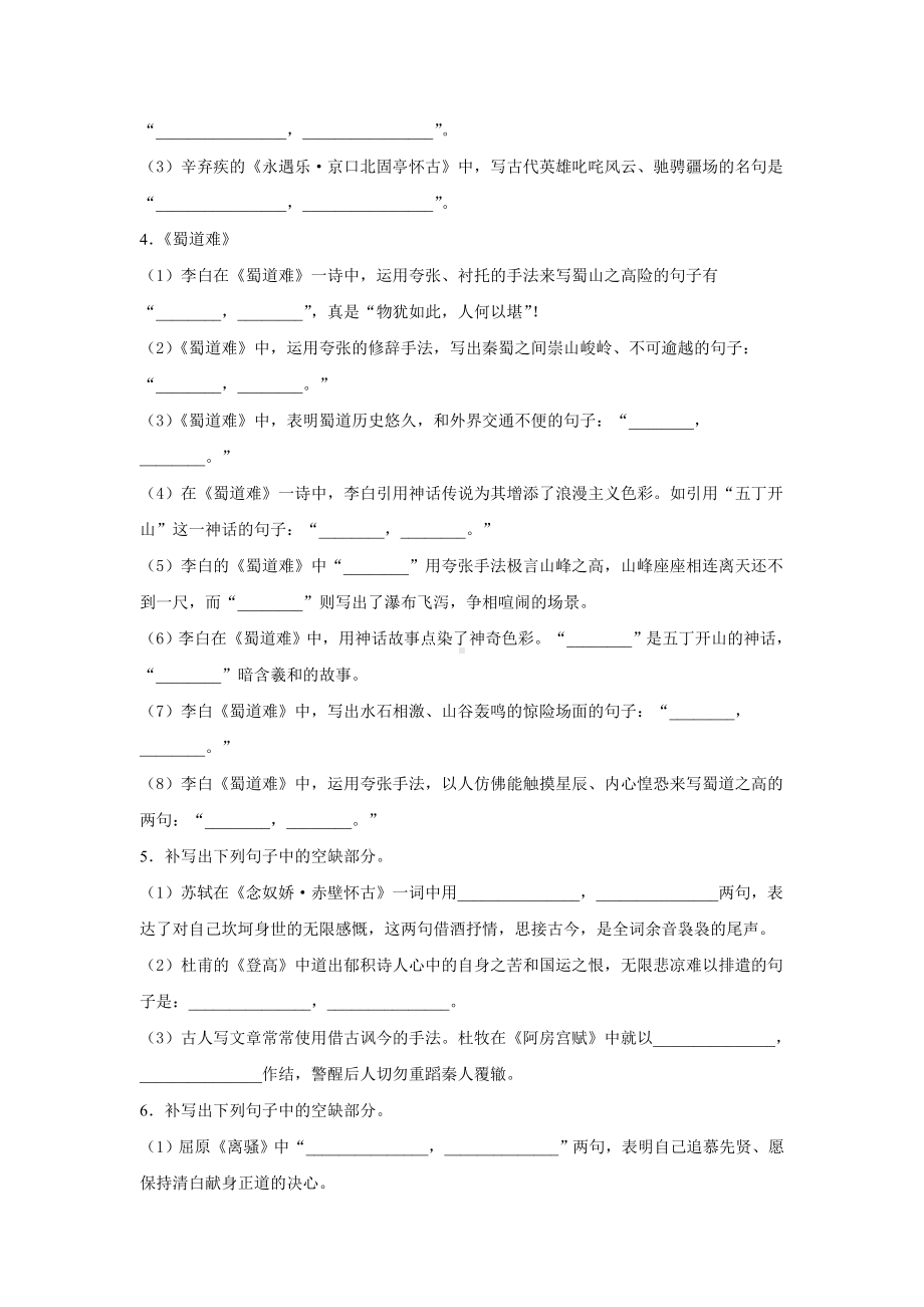 2022届高考语文名言名句情景默写专项练习题（含答案）.doc_第2页