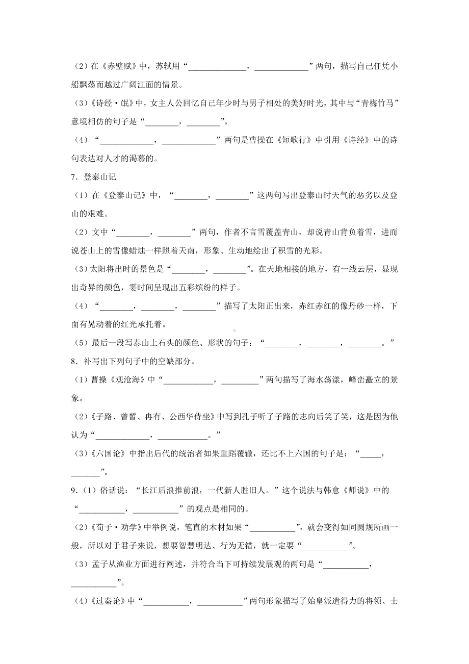 2022届高考语文名言名句情景默写专项练习题（含答案）.doc_第3页