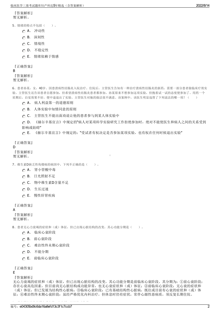 临床医学三基考试题库妇产科近5年精选（含答案解析）.pdf_第2页