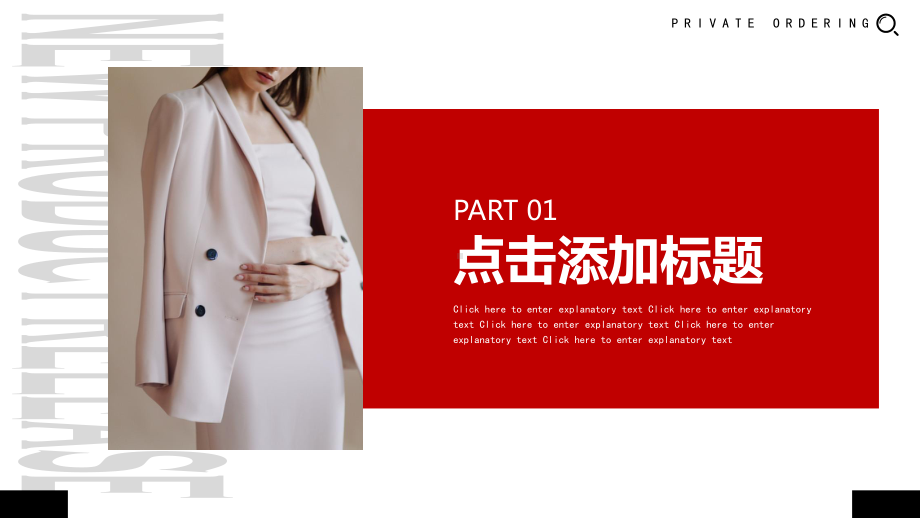 新品发布品牌服装策划动态PPT课件.pptx_第3页