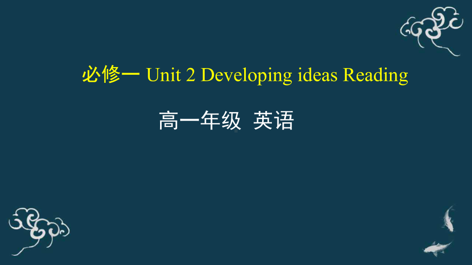 Unit 2 Developing ideas Reading 课件-(2022）新外研版高中《英语》选择性必修第一册.pptx_第1页