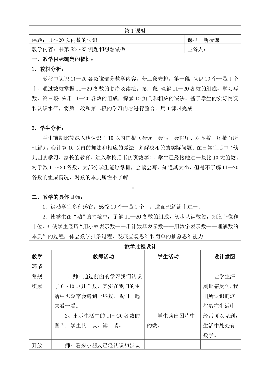 苏教版一年级数学上册第九单元《认识11～20各数》教材分析及全部教案（共4课时）.doc_第2页