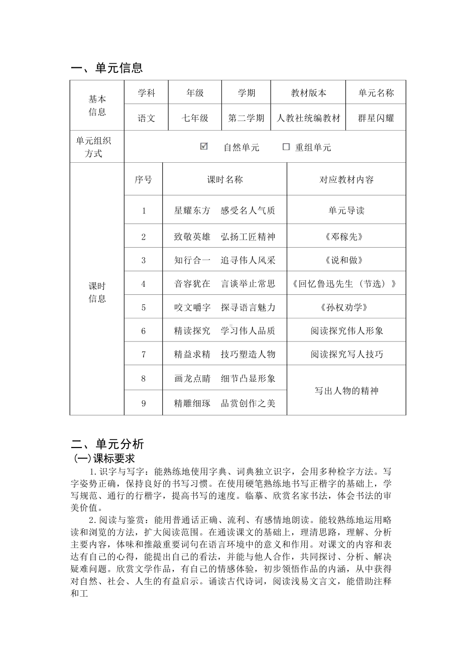 中小学作业设计大赛获奖优秀作品[模板]-《义务教育语文课程标准（2022年版）》-[信息技术2.0微能力]：中学七年级语文下（第一单元）孙权劝学.docx_第2页