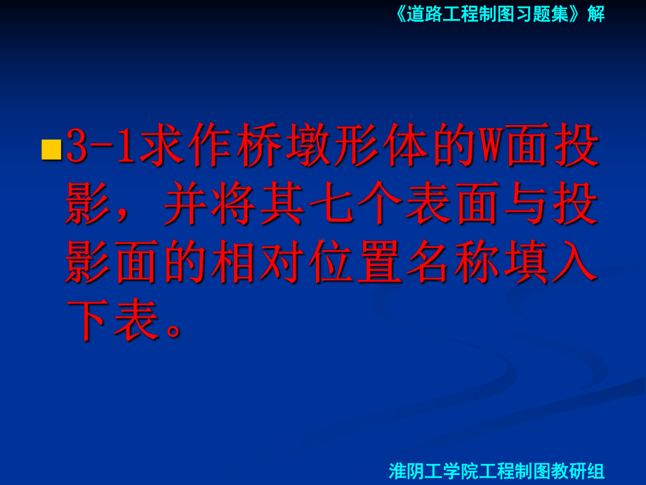 道路工程习题第三章平面习题学习培训模板课件.ppt_第2页