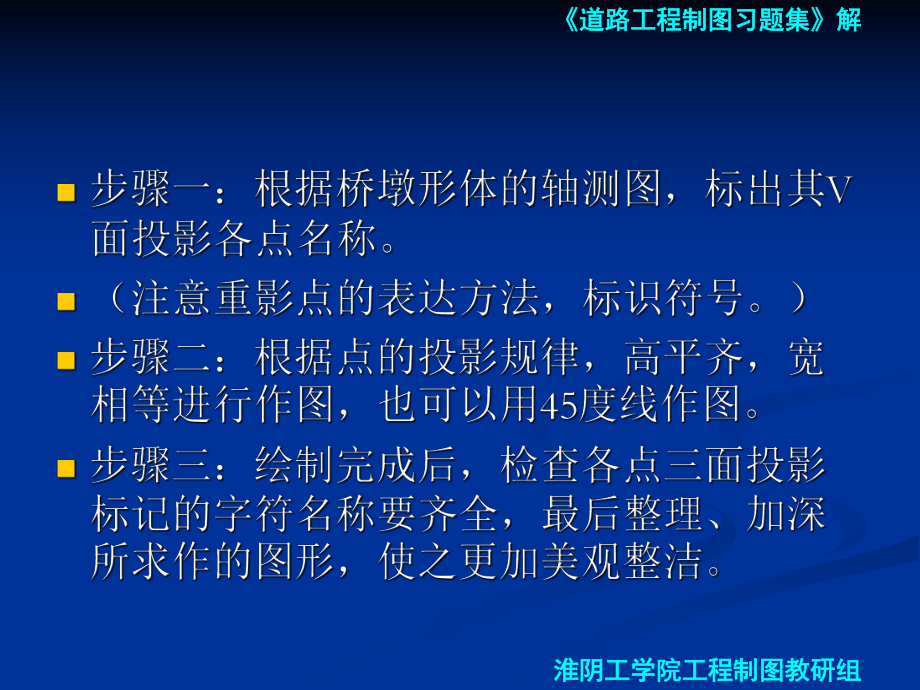 道路工程习题第三章平面习题学习培训模板课件.ppt_第3页