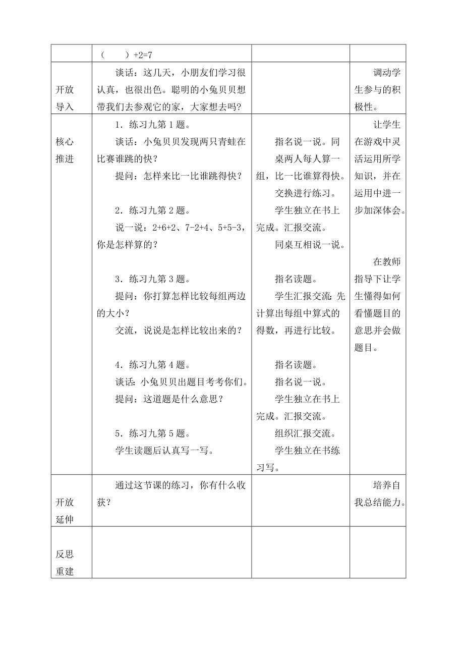 苏教版一年级数学上册第八单元《练习九》教案（定稿）.doc_第2页