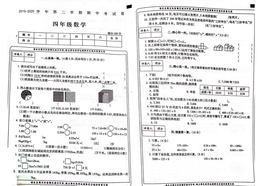 河南省商丘市宁陵县2019-2020学年四年级下学期期中考试数学试卷.pdf_第1页