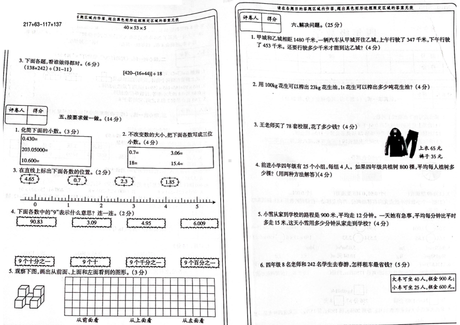 河南省商丘市宁陵县2019-2020学年四年级下学期期中考试数学试卷.pdf_第2页