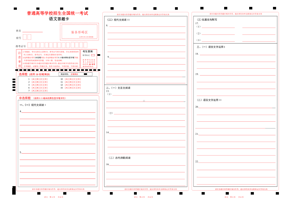 2022辽宁高考语文答题卡w3.pdf_第1页
