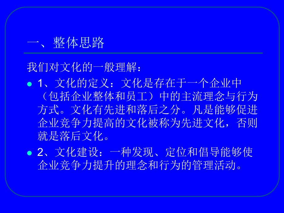 （企管资料）-中国电信文化诊断项目计划书.pptx_第3页