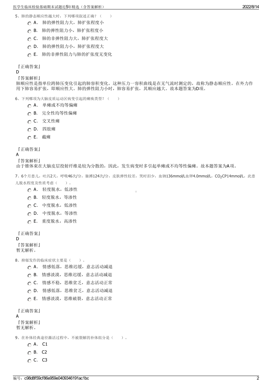 医学生临床检验基础期末试题近5年精选（含答案解析）.pdf_第2页