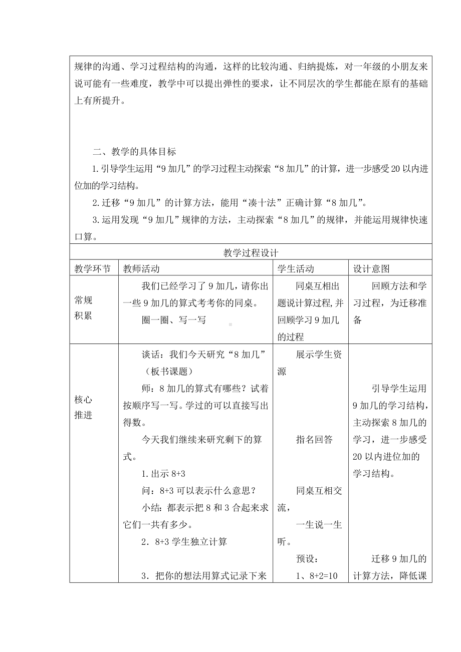 苏教版一年级数学上册第十单元《8、7加几》教案（定稿）.doc_第2页