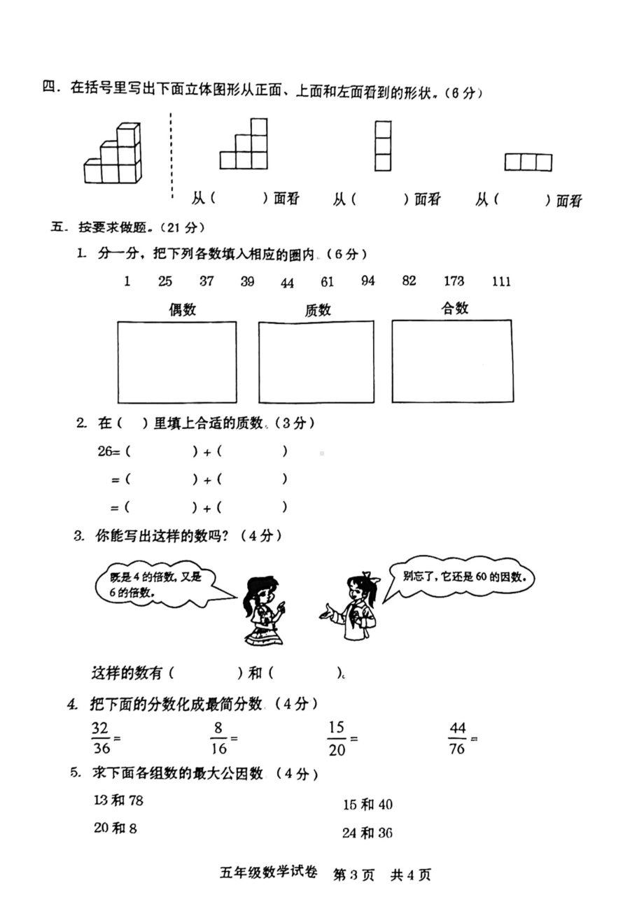 河南省商丘市宁陵县2020-2021学年五年级下册数学期中考试试卷.pdf_第3页