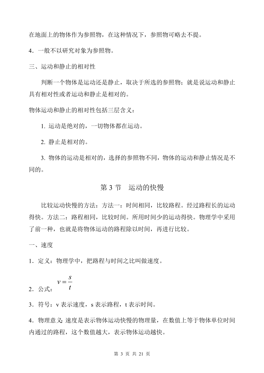 人教版八年级上册物理第一章 机械运动 知识点提纲与练习题汇编（Word版含答案）.docx_第3页