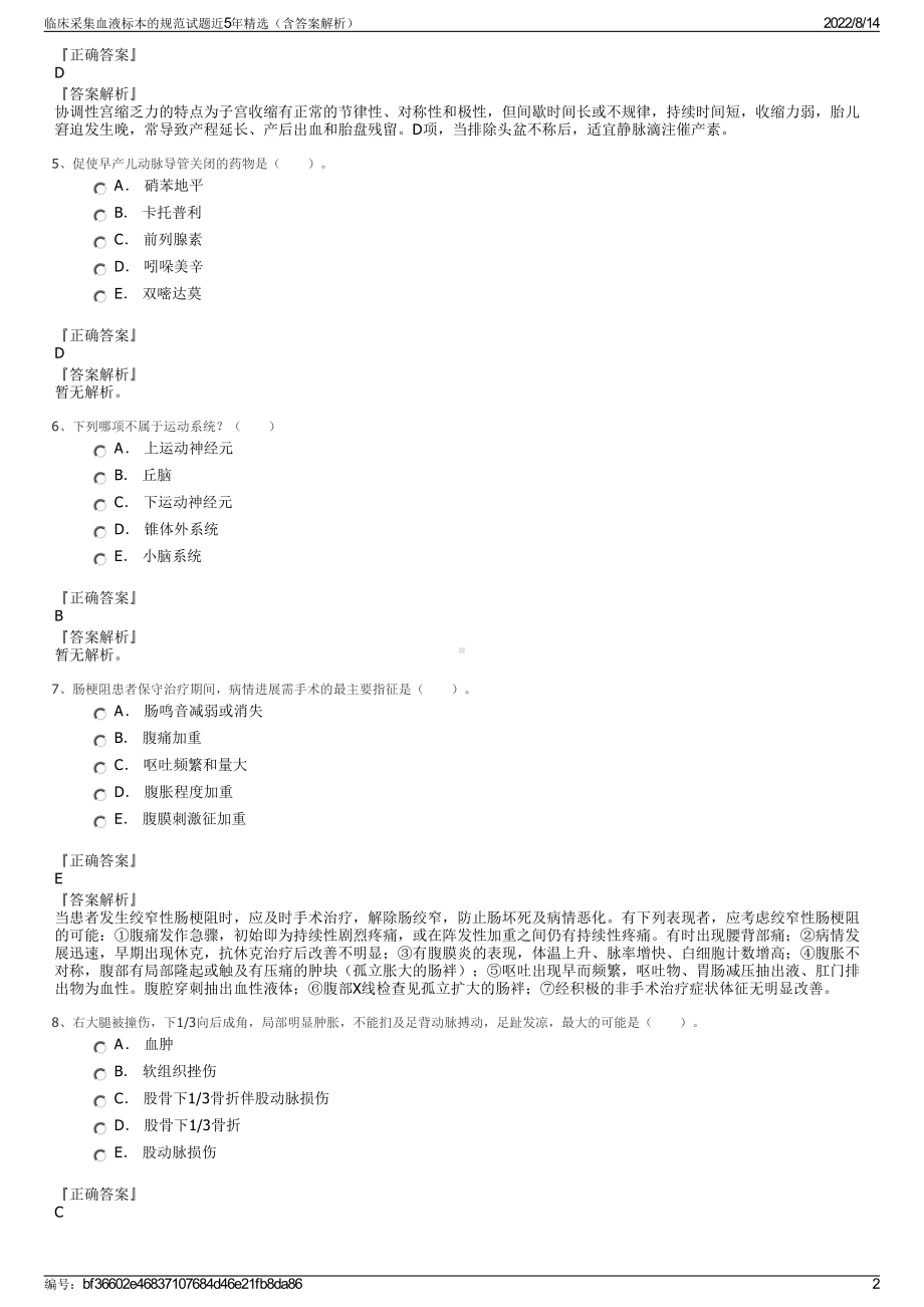 临床采集血液标本的规范试题近5年精选（含答案解析）.pdf_第2页